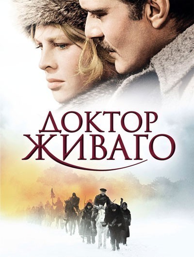 Доктор Живаго смотреть онлайн