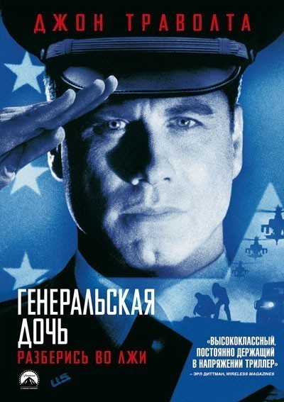 Генеральская дочь смотреть онлайн