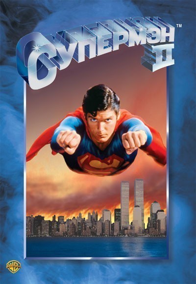 Супермен 2 смотреть онлайн