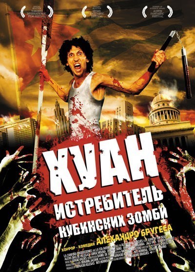 Хуан - истребитель кубинских зомби / Juan de los Muertos (2011)