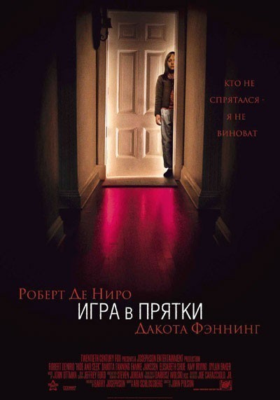 Игра в прятки смотреть онлайн