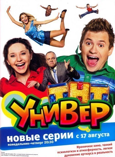 Универ. Старая общага - сериал смотреть онлайн
