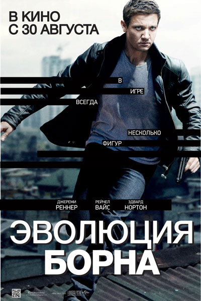 Эволюция Борна смотреть онлайн
