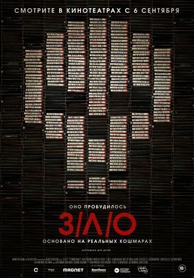 ЗЛО / V/H/S (2012)