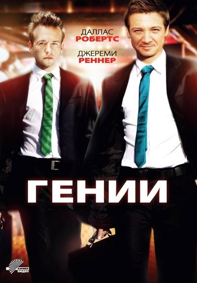 Гении смотреть онлайн