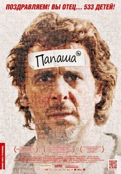 Папаша / Starbuck (2011)