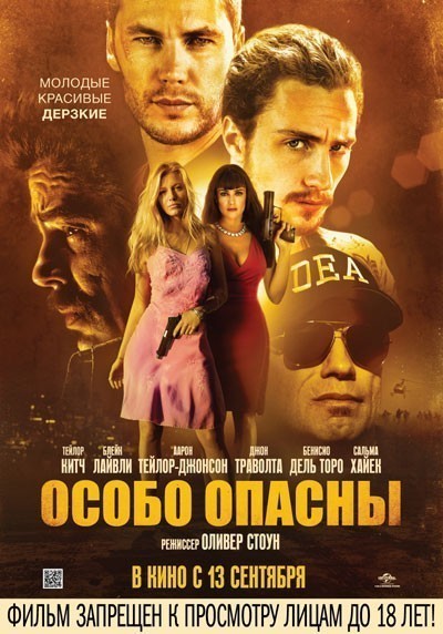 Особо опасны смотреть онлайн