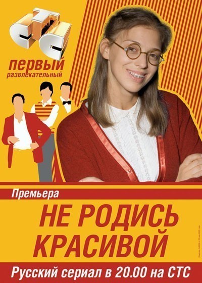 Не родись красивой - сериал - все серии смотреть онлайн