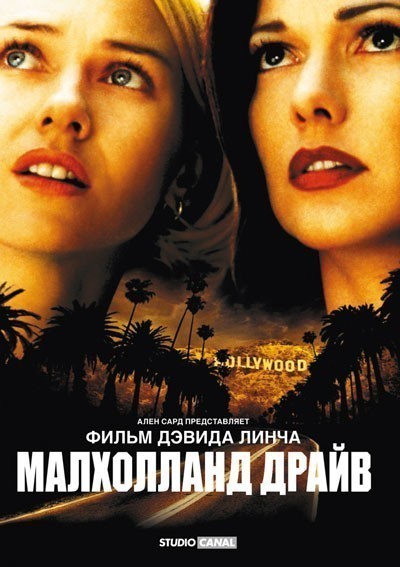 Малхолланд Драйв смотреть онлайн
