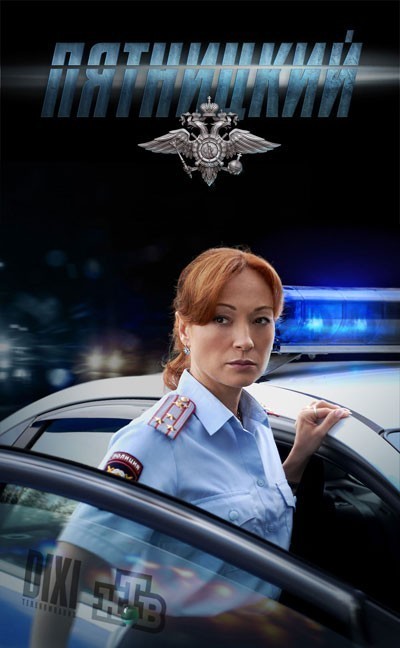Пятницкий - сериал (2012-...)