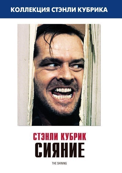 Сияние смотреть онлайн