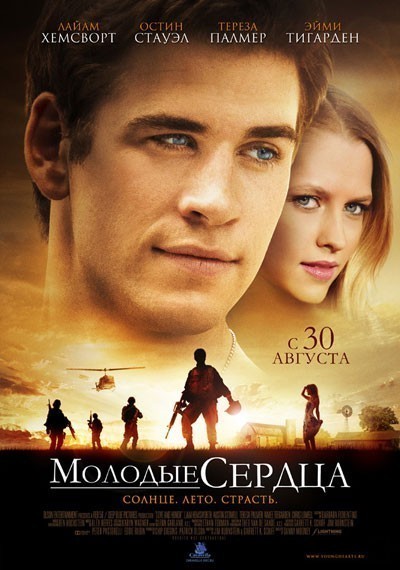 Молодые сердца / Love and Honor (2012)