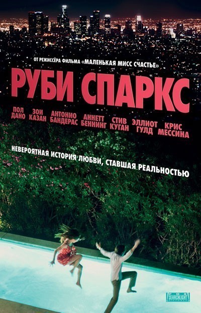 Руби Спаркс смотреть онлайн