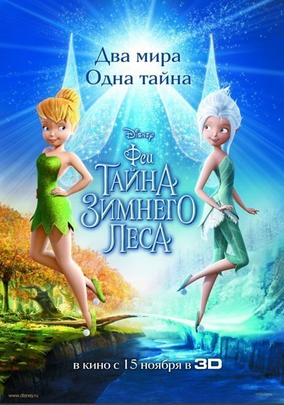 Феи: Тайна зимнего леса смотреть онлайн