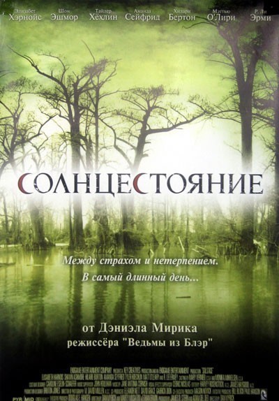 Солнцестояние смотреть онлайн