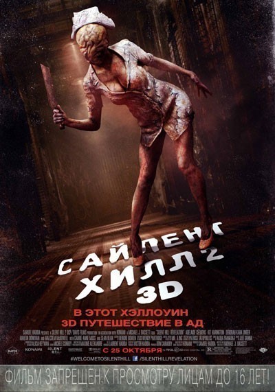 Сайлент Хилл 2 смотреть онлайн