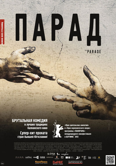 Парад / Parada (2011)