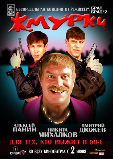 Жмурки смотреть онлайн