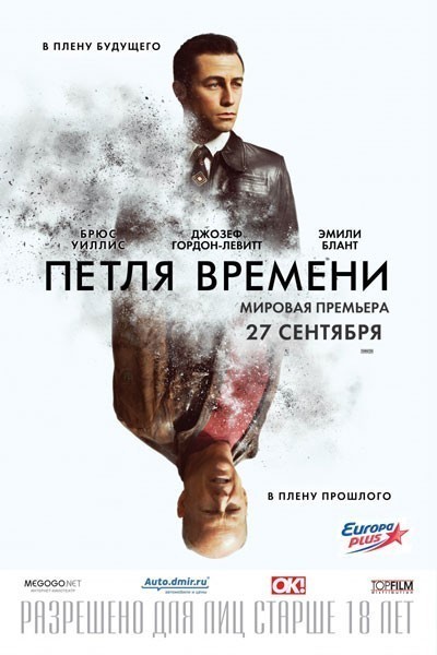 Петля времени смотреть онлайн