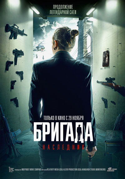 Бригада: Наследник смотреть онлайн