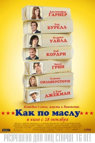 Как по маслу смотреть онлайн