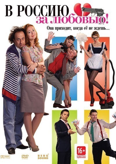 В Россию за любовью! смотреть онлайн