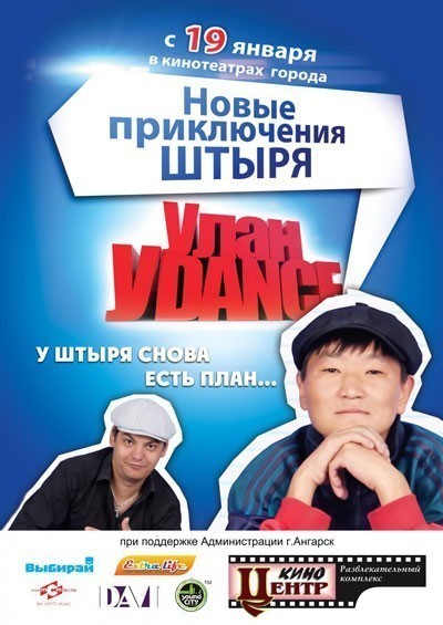 Улан-Уdance смотреть онлайн