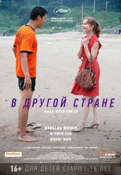 В другой стране / Da-reun na-ra-e-suh (2012)