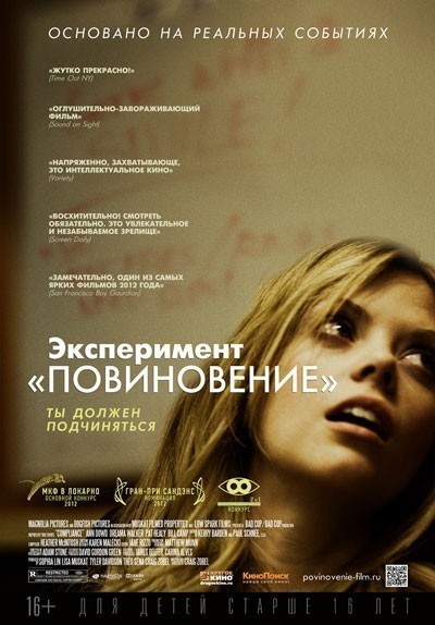 Эксперимент «Повиновение» смотреть онлайн
