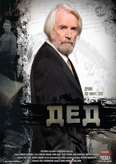 Дед смотреть онлайн