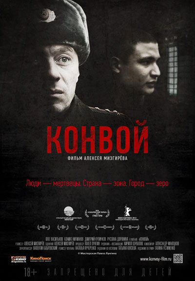Конвой смотреть онлайн