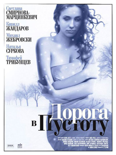 Дорога в пустоту - сериал смотреть онлайн