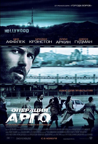 Операция «Арго» смотреть онлайн