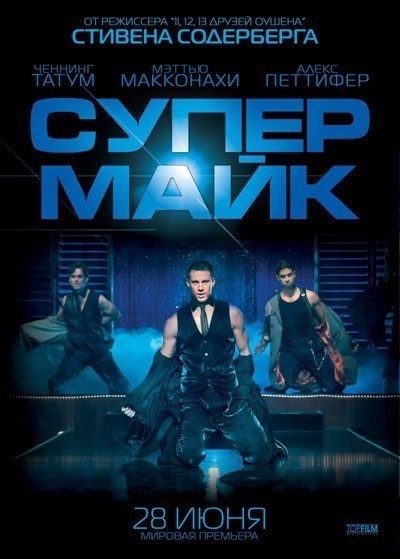 Супер Майк смотреть онлайн