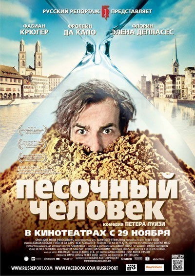 Песочный человек / Der Sandmann (2011)