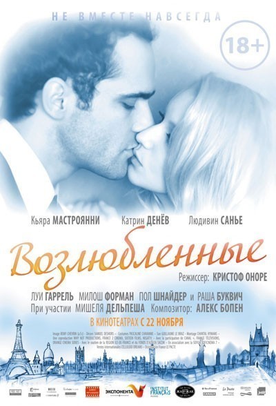 Возлюбленные смотреть онлайн