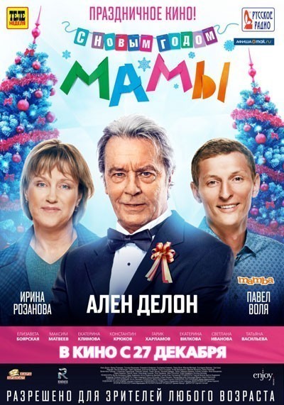 С новым годом, мамы! смотреть онлайн