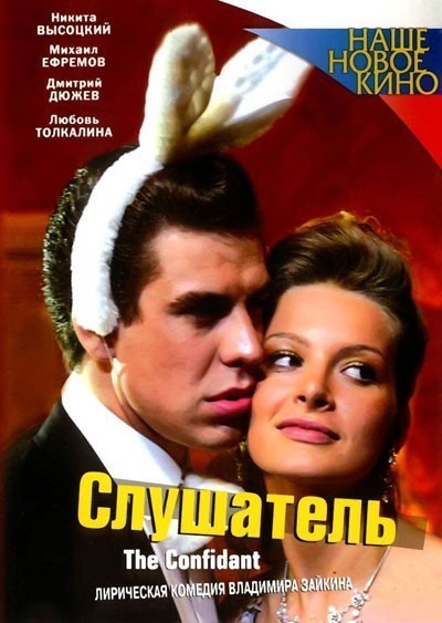 Слушатель смотреть онлайн