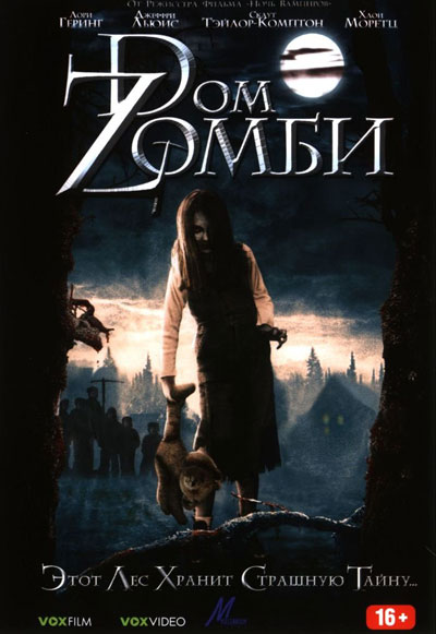 Dом Zомби смотреть онлайн