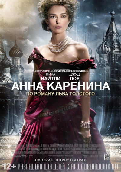 Анна Каренина смотреть онлайн
