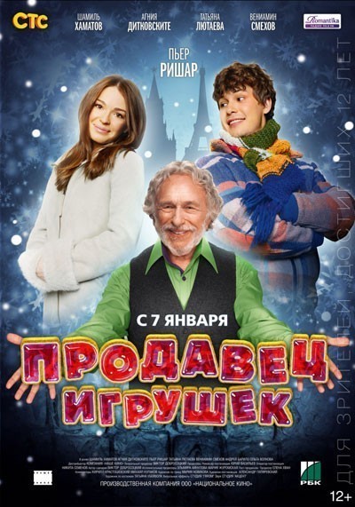 Продавец игрушек смотреть онлайн