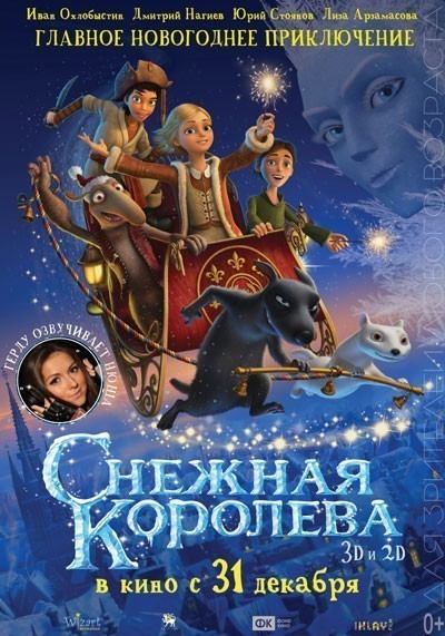 Снежная королева смотреть онлайн