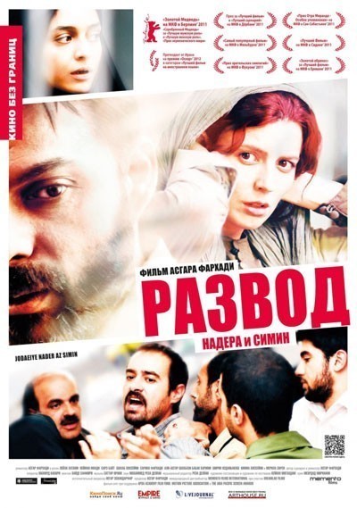 Развод Надера и Симин / Jodaeiye Nader az Simin (2011)