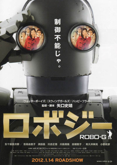 Робот Джи / Robo J&#238; (2012)