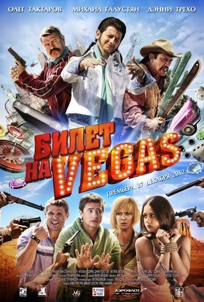 Билет на Vegas смотреть онлайн