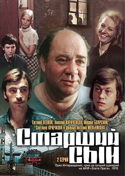 Старший сын смотреть онлайн