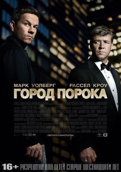 Город порока смотреть онлайн
