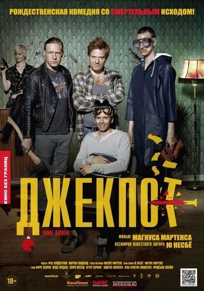 Джекпот / Arme Riddere (2011)