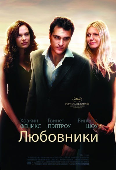 Любовники / Two Lovers (2008)