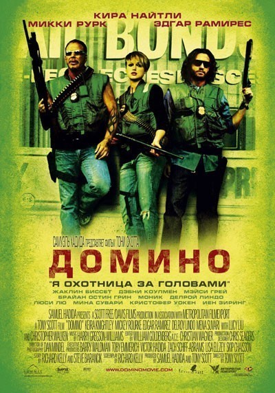 Домино смотреть онлайн